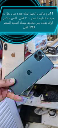 ايفونات للبيع اكس ماكس ذاكره ٢٥٦ بس بطاريه مبدله اصليه الجهاز لوك بعده...