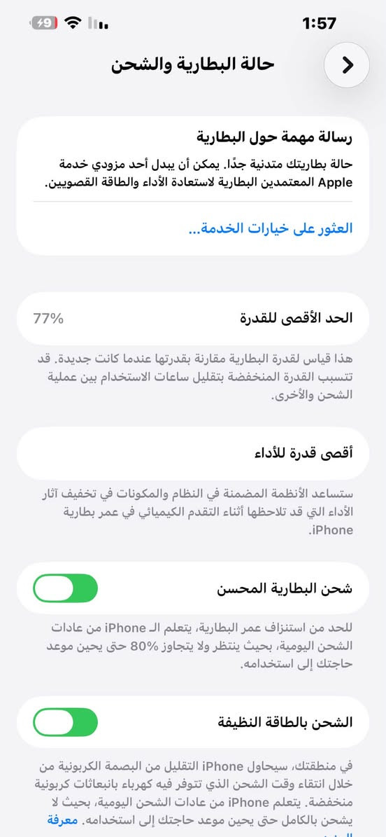 ايفون 13 برو ماكس وضع شركه بلادي الجهاز
مامبدل بي شي مامفتوح الجهاز وتر 

مابي ايشي 

ذاكره 256 

الجهاز امريكي 

بطاريه 77 

مكاني نجف 

رقمي *********** 

سعره 675 

توصيل ماعندي 

نموذج M الجهاز
