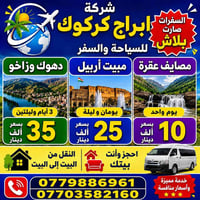 نقل باب للباب • دهوك زاخو • أبراج كركوك
