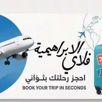 نجف مشهد • حجز الكتروني • مكتب الابراهيمية