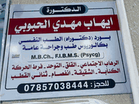 اؤل مره في مدينه المسيب تؤاجد الدكتوره ايهاب مهدي الحبؤبي  بؤرد دكتوراه الطب النفسي 
طب ؤجراحه عامه 
التؤاجد. يؤم الخميس مساءاااا
الجمعه صباحااااا ؤمساءاااا
للحجز ***********
المسيب ////شارع البلديه ////مجاور صيدليه السندباد 
نتمنااااا الصحه ؤالسلامه للجميع
