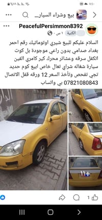 شيري • بغداد • خاص