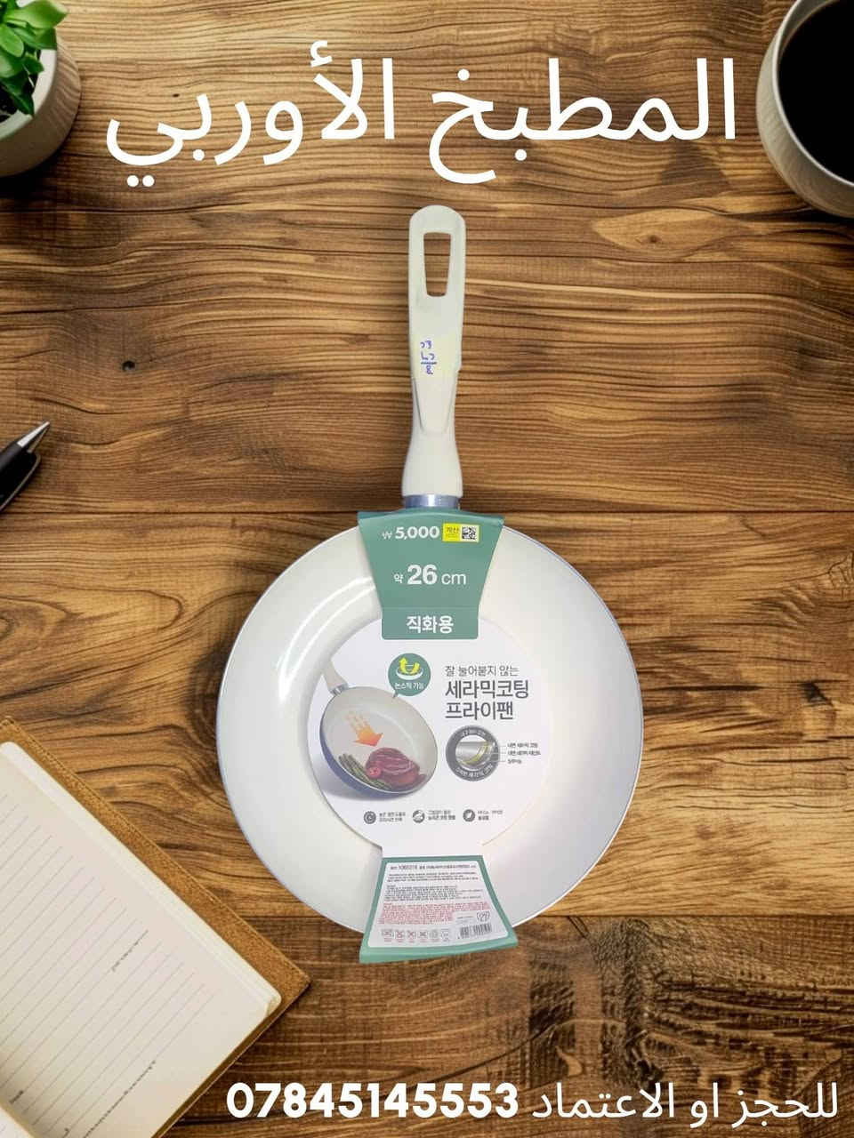 جديد المطبخ الأوربي للحجز او الاستفسار على الواتساب ***********
 او مراسلت البيج نتمنى ان تنال اعجابكم
