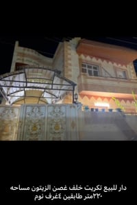 دور للبيع تكريت • بيوت للبيع تكريت • عقارات تكريت • دار سكنية تكريت • ...