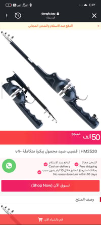 سنارة صيد مثل الي بل صورة سعرها ٢٥ و بيها مجال العنوان بغداد الشعلة را...