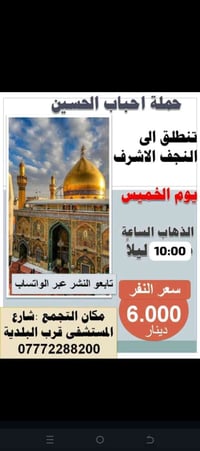 حملة احباب الحسين • حملة دينية • سفر كربلاء • زيارة الحسين • حجوزات سف...