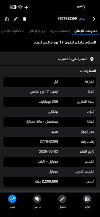 ايفون ١٧ برو ماكس • البصرة • ابي الخصيب