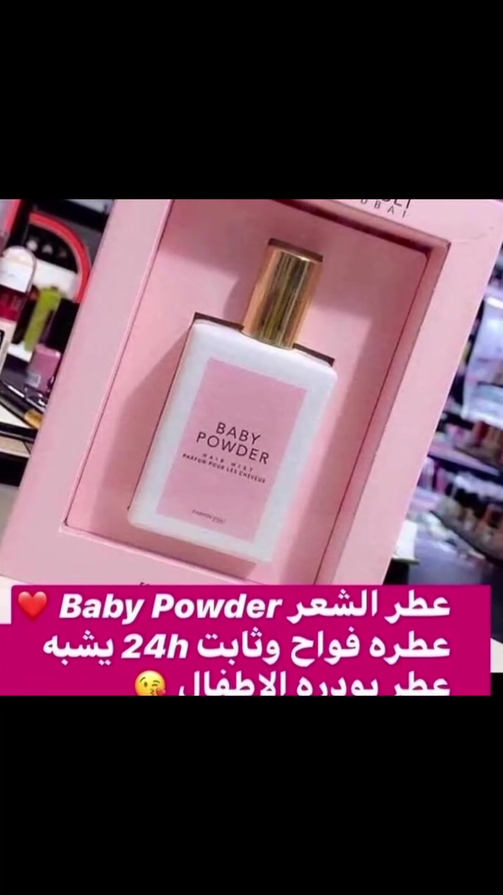 عطر شعر  بيبي باودر ✅ (BABY POWDER) الاصلي👌
ماركه krooz 💪💪
اطيب عطر شعر راح تجربي  عطره مثل بودر الاطفال وثباتيته بالشعر تبقه 24 ساعة 🆕🆕‎✨✨✨
🌸 فدشي حلووو 
عطره ايخبل وثباتيه اتخبل ♥️ مااحجيلكم ع الشعور الي ايخبل من تكعدين الصبح 🙈 يعطي الشعر عطر ونظافه وثباتيه 
فدشي كلش طيب ❤️ ..
يرهم للشعر وللجسم وللاطفال 3*1
من تستخدمي راح تدمني لان يجنن عن تجربه ♥️#الاصلي #لطافة_للعطور


**إذا كنت صاحب هذا الإعلان وتريد حذفه لأي سبب، رجاءا أرسل رسالة إلى الدعم الفني**