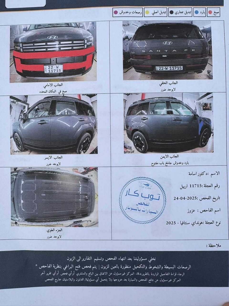 سلام عليكم 
للبيع سنتافي شكل الجديد 
وارد امريكي 
بدون تبديل بدون صبغ 
موديل (2025) 
فول عدا الفتحه 
كامره (360)
تحديد مسار 
كشنات (تدفئه—تبريد)
تحديد مسار 
رادار مري 
نظام eco
تشغيل عن بعد 
مكينه 
2500تيربو 
رقم أربيل  نگليزي 
مداور ثاني يوم 
مظلل والتخويل لمدة سنه كامله 
قبل شهر ظللت 
مكان السياره بغداد العامرية 
السونار مرفق مع الصور الباقي شرط 
سعر 275وبي مجال شي بسيط 
الاستفسار اكثر اتصل ***********
