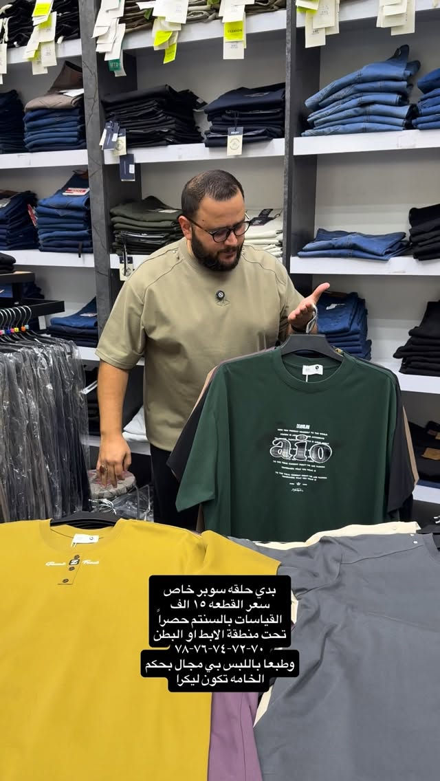 وجبه جديده وكولكشن جديد من موديلات السوبر خاص خامات قطنيه ماستر كوالتي 

سعر القطعه ١٥ الف  والتوصيل ٥ لكل المحافظات 
تثبيت الطلب حصراً على القياس تحت منطقة الابط بالسنتم 

قياس رقم ١ = ٧٠-٧١ سنتم 
قياس رقم ٢ = ٧٢-٧٣ سنتم 
قياس رقم ٣ = ٧٤-٧٥ سنتم 
 قياس رقم ٤ = ٧٦-٧٧ سنتم 
 قياس رقم ٥ = ٧٨-٨٠ سنتم 
والخامه بيها ليكرا خفيفه ومريحه جدا وتلبس اكبر من هذا القياس 

عنوان المحل بغداد الحريه شارع الدور الرئيسي مجاور الضريبه او مقابل لحوم ومشويات العنبر للأبواب للاستفسار اكثر يرجى الاتصال على الرقم *********** 

راسلنا وتس اب حتى نرسلك لوكيشن  location المحل على الخرائط راسلونا على الوتس اب الخاص بالصفحه 👇👇👇 https://wa.me/message/2SVHGB7QQY7FJ1 

اوقات دوام المحل من الساعه ١٢ ظهراً والى الساعه ١١ ليلاً على مدار ايام الاسبوع


**إذا كنت صاحب هذا الإعلان وتريد حذفه لأي سبب، رجاءا أرسل رسالة إلى الدعم الفني**