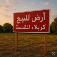 ورحمه الله وبركاته تتوفر قطعة أرض المساحه ٢٥٠٠دونم. في منطقة الحسينيه ...