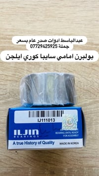 عبدالباسط ادوات صدر عام  : كوري ايراني صيني ياباني أمريكي ((بسعر الجمل...