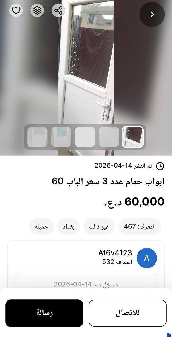 اغراض مستعمل للبيع السعر مذكور على الصور


**إذا كنت صاحب هذا الإعلان وتريد حذفه لأي سبب، رجاءا أرسل رسالة إلى الدعم الفني**