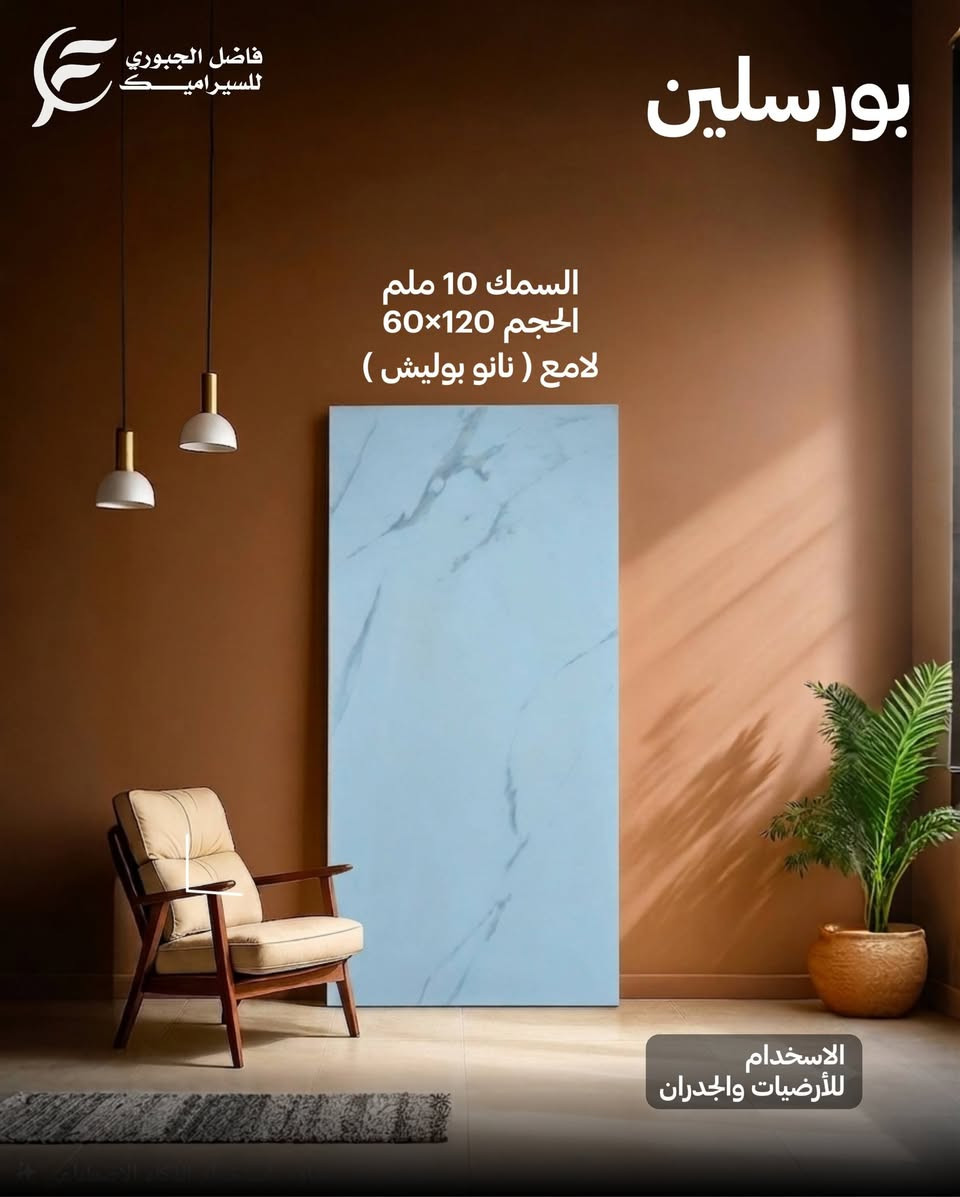 بورسلين ارضيات وجدران لامع نانو بوليش 
حجم 120×60 وسمك 14 ملم
معارض فاضل الجبوري للسيراميك.
أجود انواع السيراميك والبورسلين.🔥
العنوان - النجف الأشرف - قضاء المناذرة - مفرق غماس- طريق السياحي.📍
متوفر توصيل لكافة المحافظات.🚚
***********☎️
***********☎️
#فاضل_الجبوري_للسيراميك
