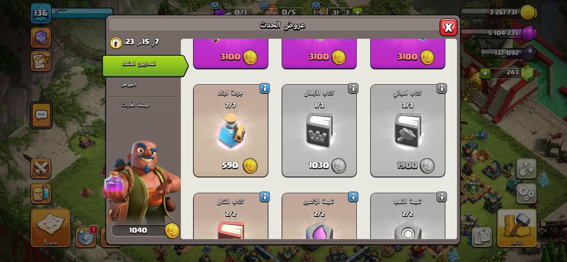 حساب كلاش تاون 14 شبه ماكس مرتب ما ناقصه اي شي مثل ما تشوفون رايده ب 70 لو ماستر لو وجه بوجه


**إذا كنت صاحب هذا الإعلان وتريد حذفه لأي سبب، رجاءا أرسل رسالة إلى الدعم الفني**