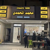 مطعم جديد • الفلوجة شارع الثرثار • توصيل بالفلوجة