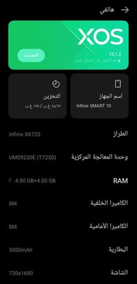 انفينكس سمارت ١٠ • مستعمل • قضاء الحويجه