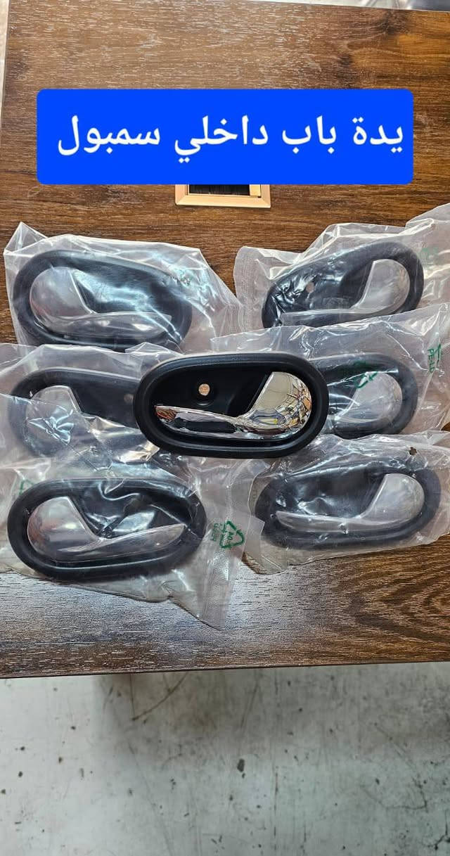 السلام عليكم اخوان اﻻعزاء
جانب من ادوات احتياطية الخاصة بسيارة الرينو سيمبول متوفرة لدى محللتت اليسر لتجارة الادوات اﻻحتياطية لسيارات الرينو و النيسان سني هندي 
العنوان بغداد الكرادة شارع المحكمة 
***********
تتوفر لدينا خدمة توصيل لجميع المحافظات 
مع تحياتي حسن ابو محمد
