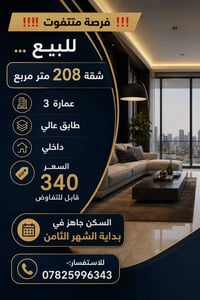 شقة • ٢٠٨م • للبيع