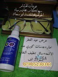 عوينات الهشام • عروض العيد • بضائع اصليه