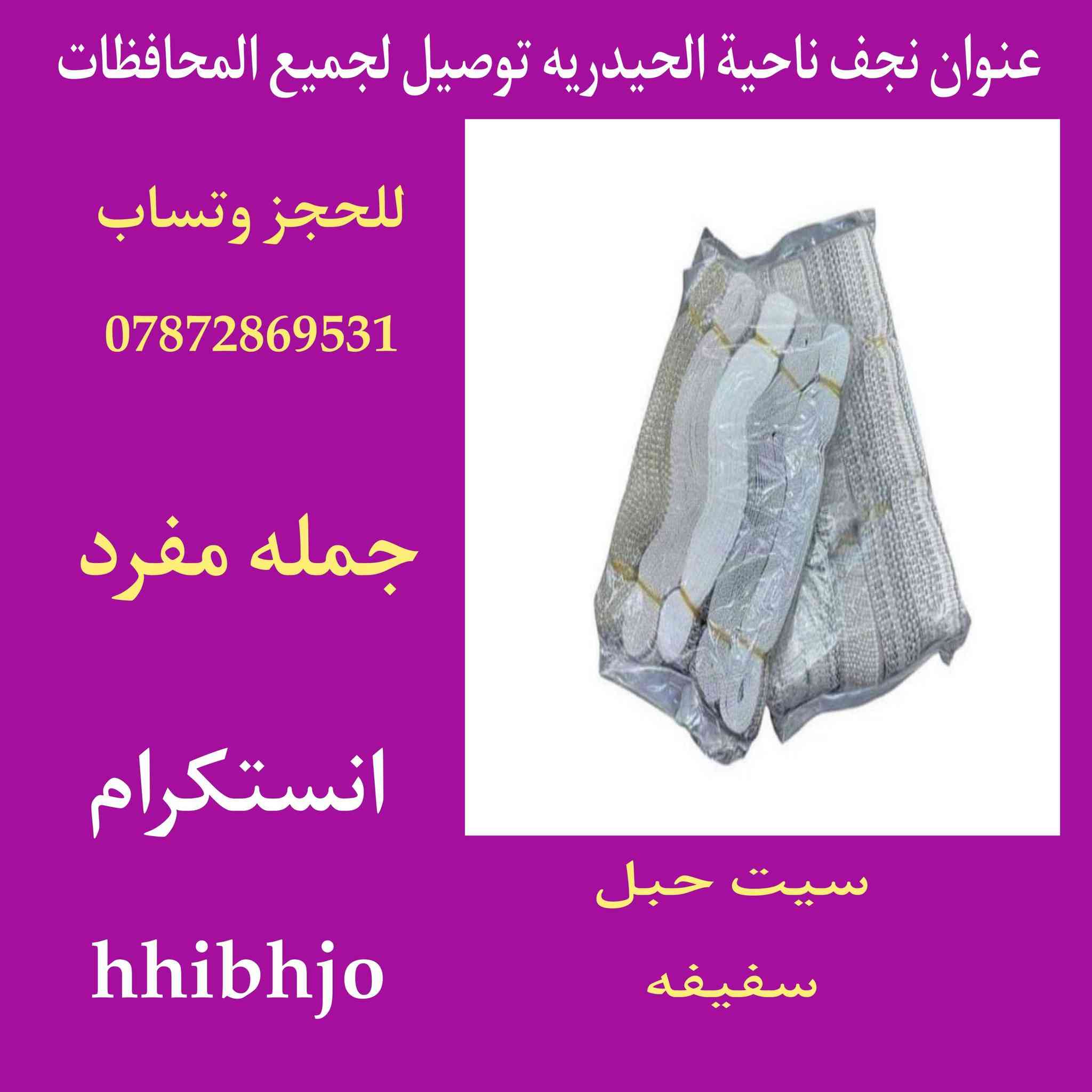 للحجز من خلال الواتساب ‏‪***********‬‏
لمعرفه الاسعار من خلال تيليجرام   https://t.me/hi66_5
للحجز انستقرامhhibhjo
متابعه حساب تيك توك ggggg_802

جمله مفرد موجود 
 توصيل لجميع المحافظات العراق
