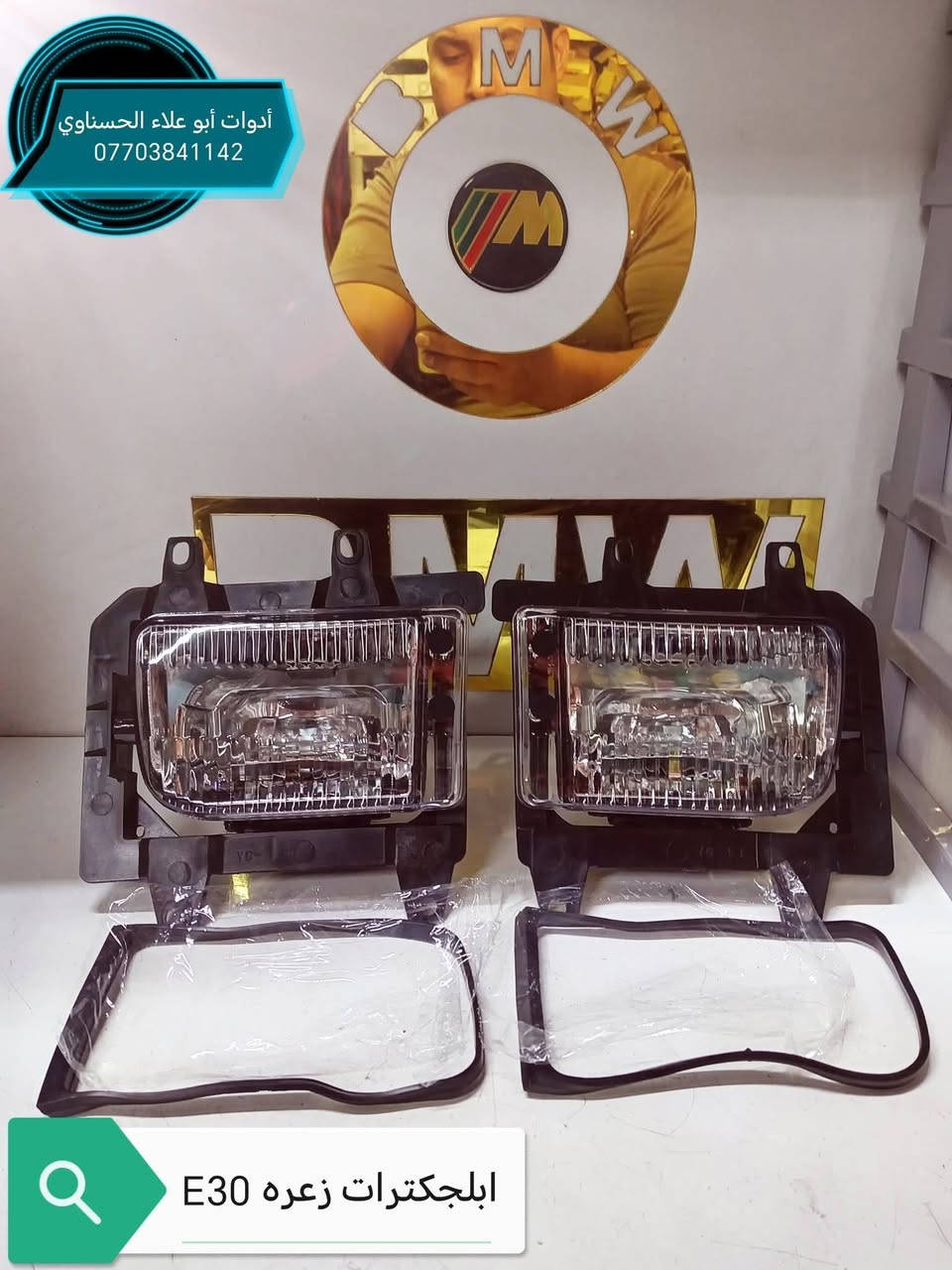 🇩🇪ادوات ابو علاء الحسناوي  
___________________________
موقعنا،،، يوجد خدمة توصيل،،،، بغداد،،،، محافظات 
بغداد- مجمع مشن  - مدخل المجمع من جهة الزيوت النباتية - شارع تسعة 
🔴 ويوجد؛؛؛؛ صيانه،؛؛؛؛؛ فيتر،،،،،، حداد صدر
‏‎‏‎ و الاستفسار عن طريق رقم :-
    (***********)
