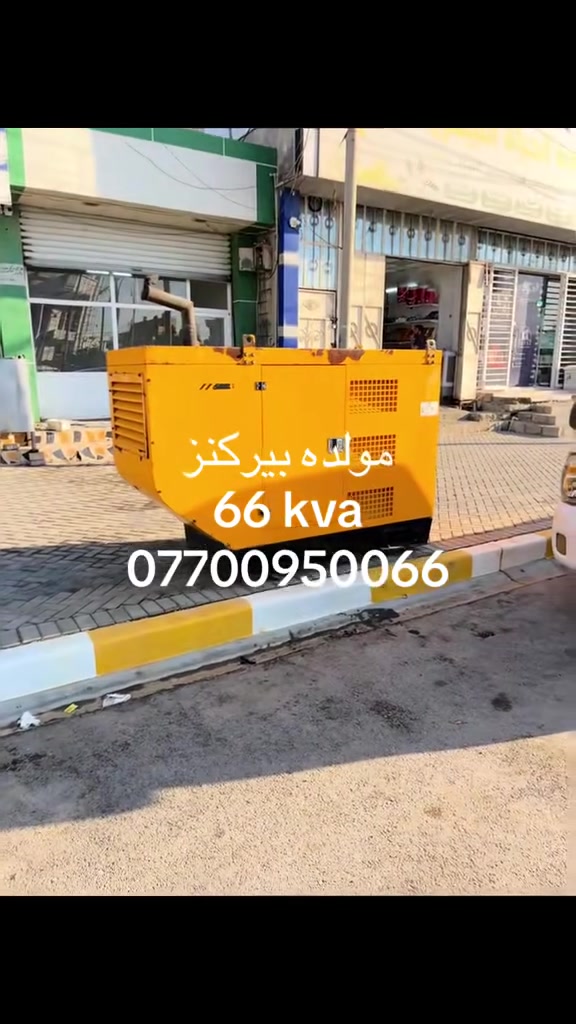 مولده بيركنز 60 kva 
شرط بلاد 
كامل الحمايه 
كركوك 
***********
