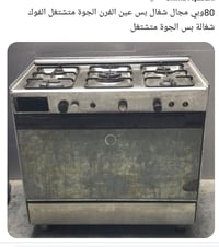 فرن • بلدي • ٨٠