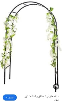 قوس • فحم • للبيع