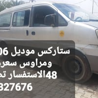 ستاركس • ٢٠٠٦ • سماوه