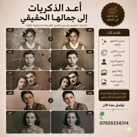 هل لديك صورة قديمة وتريد إعادتها للحياة؟ ✨ 📸 تصميم وترميم الصور القديم...