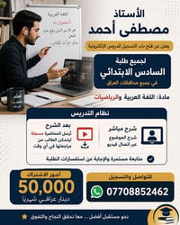 السادس الابتدائي • عربي ورياضيات • دروس أونلاين