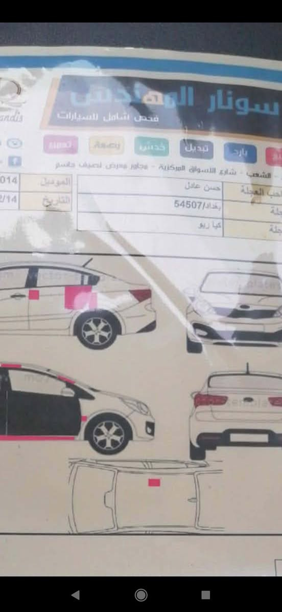 كي ريو موديل 14 امريكي ليبل واحد جاهز سياره حادثه قطعتين تبديل بدون دواخل سونار بنشر رقم انكليزي تحويل شرط سعر 74 مكان حله شراي اتصل *********** حلة, بابل
