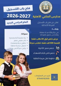 تسجيل ٢٠٢٦-٢٠٢٧ • ابتدائية • النجف الأشرف