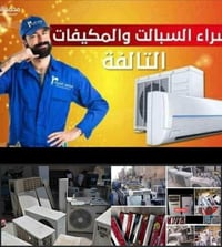 أهلاً وسهلاً ب صيانة سبالت وتنظيف وتنصيب الأهم رقم  (07814144372)     ...
