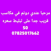 مكاسب بغداد • ٢٥٠٠م • قريب تبليط