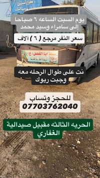 الله❤تعلن حمله أبا الفضل (ع)🙏يوم السبت 🙏 عن زيارتها🤲إلى سامره المقدسة ...