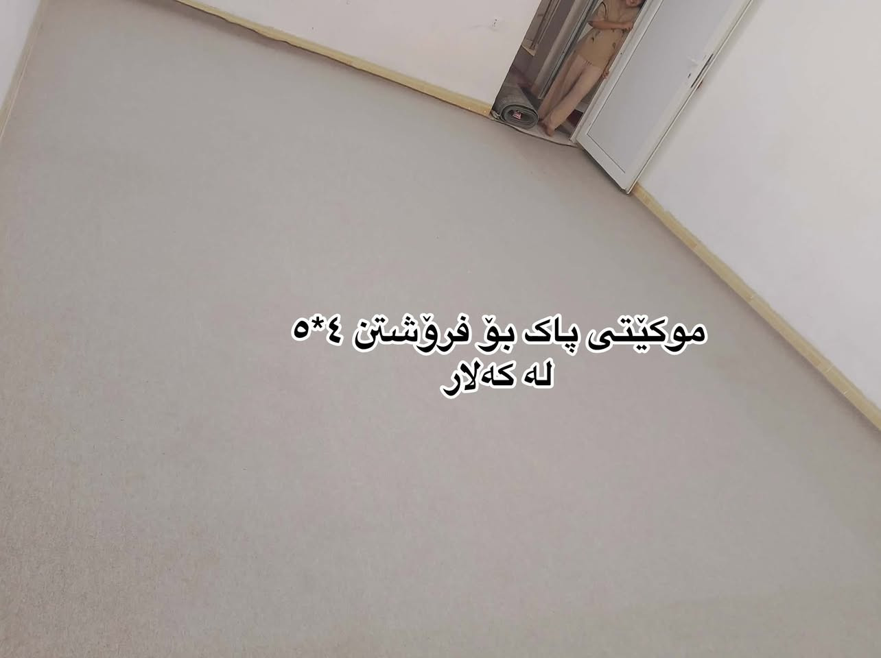 ئیرانی ٦٠ و مامەلە
موکێت ١٥


**إذا كنت صاحب هذا الإعلان وتريد حذفه لأي سبب، رجاءا أرسل رسالة إلى الدعم الفني**