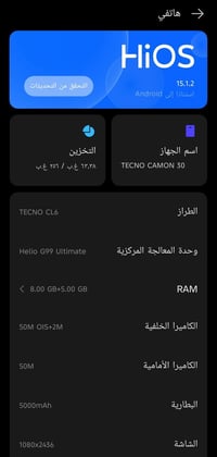 تيكنو كامون ٣٠ • ٢٥٦ • رام ٨+٥