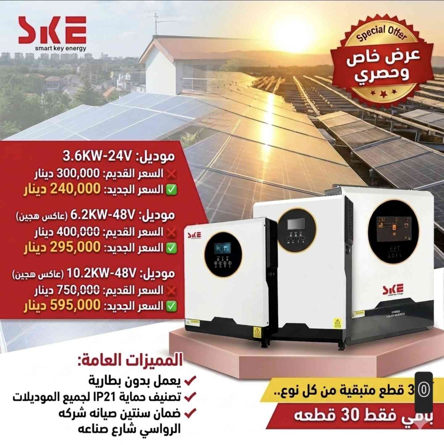 تصفية مخازن 
***********

