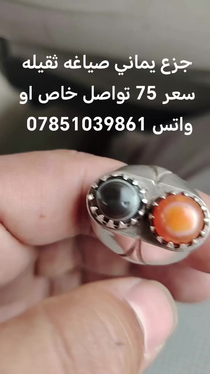 جزع يماني صياغه ثقيله سعر 75 تواصل خاص او واتس ***********
