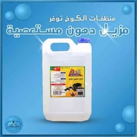 مزيل الدهون 💪🏻قوة لا تقاوم من منظفات الكوخ 🩵 تخلصي من الدهون المستعصية...