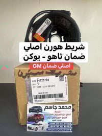 قطع غيار شيفروليه • تاهو يوكن • البصرة شارع الجنابي