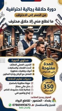 دورات الحلاقة....  💈