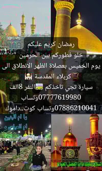 كربلاء المقدسة • الخميس بعد الظهر • الجمعة بعد الفجر