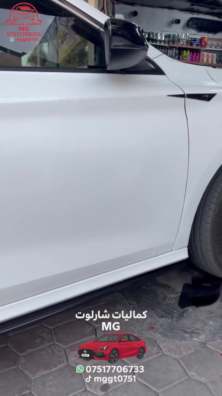 🚗💨 تخفيضات حصرية على كماليات سيارات MG!

🦇 كفر مراية باتمان – لجميع الموديلات: MG GT / MG5 / MG3 / MG6�
⚡ سكوبات – MG GT لإطلالة رياضية مميزة�
🖐️ كفر يد – MG GT / MG5 / MG3�
🚀 سبويلر باتمان – MG GT / MG5 لمظهر قوي وجذاب�
🛡️ دوسة دعامية خلفية – MG GT / MG5 حماية وأناقة�
❄️ بردات – MG6 / MG5 / MG GT للراحة والفخامة�
🔩 دوسات أبواب حديد – MG GT / MG5 لمتانة وحماية عالية

💥 خصومات لفترة محدودة – لا تفوت الفرصة!�
📲 للحجز والاستفسار دايركت أو واتساب: ***********�
🚚 توصيل سريع لجميع محافظات العراق 🇮🇶

✨ اجعل سيارتك MG متكاملة، ملفتة، ومميزة بين الجميع�🔥 أسرع قبل نفاذ الكمية واستمتع بأسعار حصرية وجودة أصلية!
