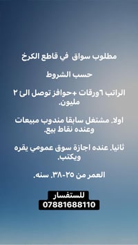للستفسار واتساب /07506536564 اتصال /07881688110