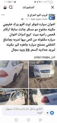 اخوان سياره شوفر ليت افيو وراد خليجي مكينه مفتوح مو مسكر جانت سابقا ار...