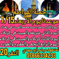 رحلة روحانية • سامراء كربلاء نجف • مقاعد محدودة