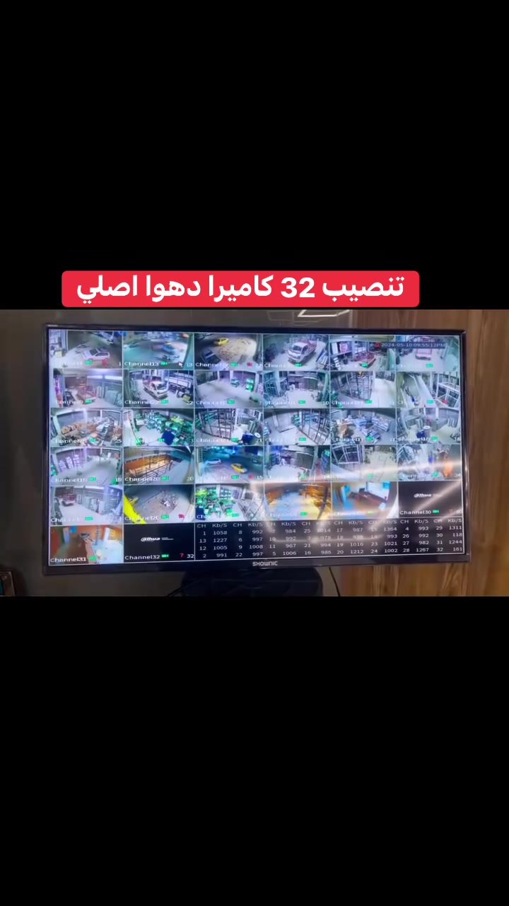 الحمد لله اعمالنا في الكرادة

تم تنصيب ٣٢ كاميرا دهوا اصلي بأعلى المواصفات 
شعارنا( لسنا الوحيدين ولكننا مميزين) 

 
@المواصفات 

🟣 كاميرات 
      🔺٥ ميكا فول كلر وصوت نوع دهوا 1509 
      🔺2 ميكا فول كلر وصوت نوع دهوا 1209
            داخلي وخارجي تصوير ليلي ملون حتى بدون انارة    
           وصوت وصورة وكاميرات تفتح زاوية كبيرة لتغطية 
           اكبر مساحة.  
 
     
🔵ديفيار ٣٢ جنل دقة4k دبل هارد ماركة دهوا يشغل كل انواع 
     الكاميرات ويدعم تسجيل الصوت والربط على الانترنت .

🟢 هارد خزن اصلي 12 تيرا بنفسجي اصلي

🟤٤ كيبل رولة مسلح ونحاس اصلي لمنع التشويش والتموجات
    ونقل صورة دقيقة ولابعد مسافة.

🟡بوكس لكل كاميرا لحفظ الفيش من العبث والتلاعب 
     وتعطي شكل لائق بالتنصيب.

🟤جهاز UPS نوع ليثيوم عدد٤ يعتبر جهاز حماية ونلغي كافة 
     المحولات ويغذي منظومة الكاميرات والانترنت 3 ساعات 
     عند انقطاع الكهرباء ويحافظ على المنظومة من ارتفاع 
    وانخفاض التيار الكهربائي المفاجئ .

🟣راك حديد حجم 9u يوضع بداخلة اليو بي اس والديفيار 
     والانترنت وسيار كهربائي لحفظها من التلاعب يعطي 
     شكل لائق للمنظومة.

🟡التسليك وترتيب الكيبلات يكون تري كيبل وبصورة نظامية
     ولائقة للحفاظ على الكيبلات من التلف.

🟡تري كيبل وبواري بالتسليك .

🟠ماوس واير ليس

🟤 وكيبل اج دي مسلح نوع 4k

🟣 شاشة 4k اصلي

لمزيد من المعلومات مراسلتنا على الخاص 
او الاتصال
***********
***********واتساب مهندس محمد 
مكتب المهندس لكاميرات المراقبة تجهيز ونصب وصيانة
